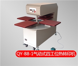 QY-B8-1 氣動式四工位熱轉(zhuǎn)印機