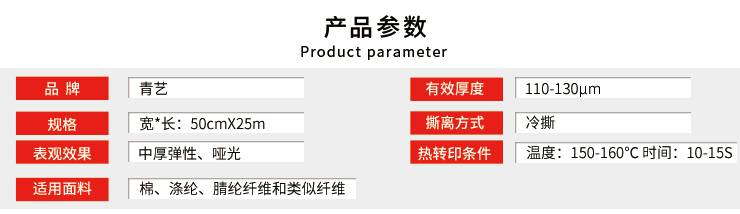 熱轉印TPU燙印膜